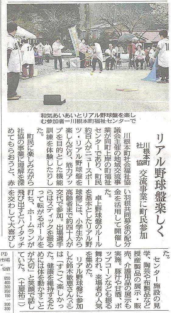 13.4.3 中日新聞より