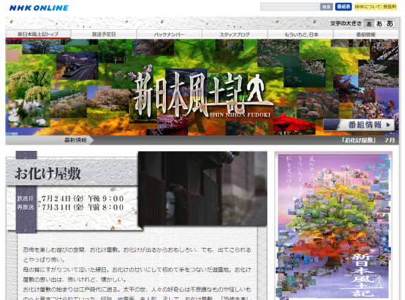 NHKBS新日本風土記
