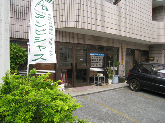 認定ＮＰＯ法人アンビシャスの事務所外観