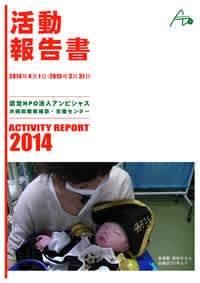 活動報告書　アンビシャス