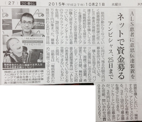 琉球新報　2015年10月21日くらし　アンビシャス