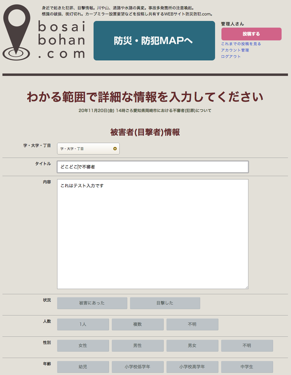 防災防犯情報投稿フォーム