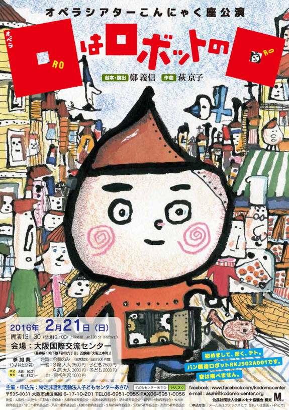 ロボットチラシ