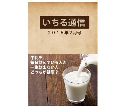 いちる通信画像