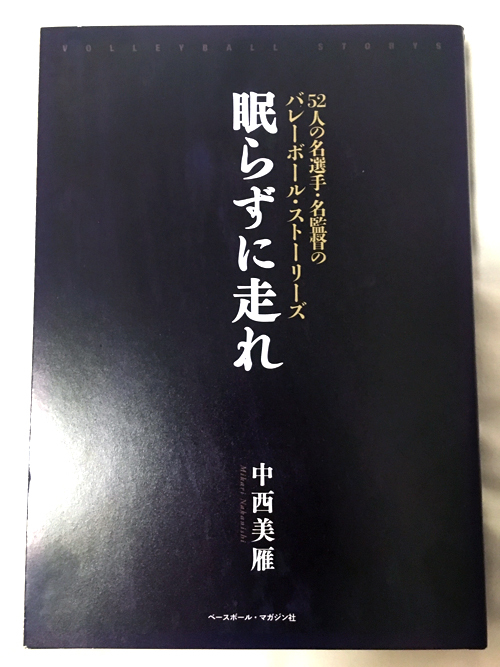 眠らずに走れ表紙