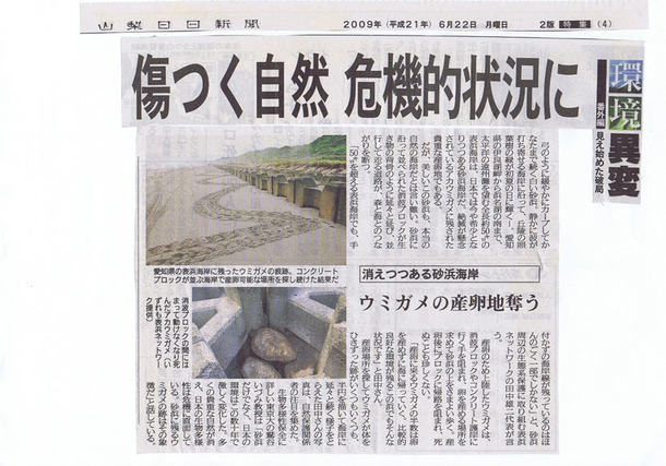 傷つく自然 危機的状況に
