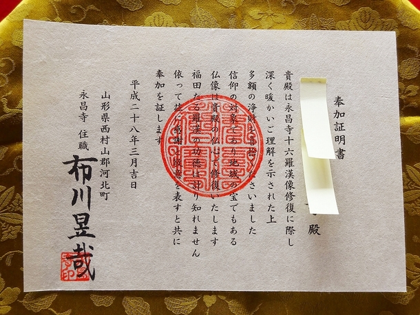 詳細不明 古い 手紙 真筆保証 書簡 直筆 当時物 額装 随筆家 江戸時代後期？ 奉加証明書 江戸時代から山形に伝わる、運慶の流れをくむ仏像を