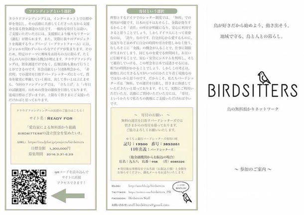 バードシッターズリーフレット