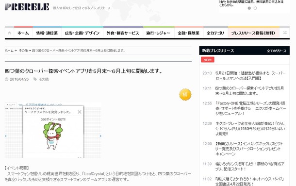 ぷれりり様にプレスリリースを紹介していただいたURLイメージ