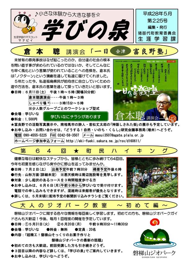 猪苗代町体験交流館 学びいな 広報誌トップ記事に 倉本聰さんと一緒に 一日 会津 富良野塾 を開催したい 片山玲子 16 05 23 投稿 クラウドファンディング Readyfor