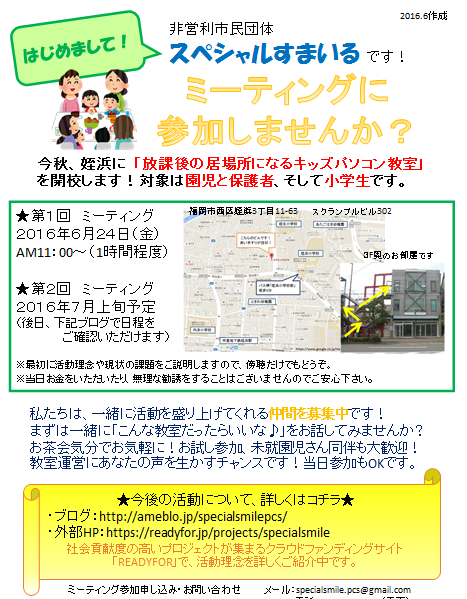 説明会＆ミーティング