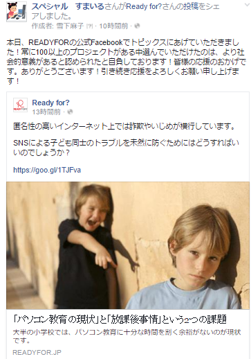READYFOR公式FB