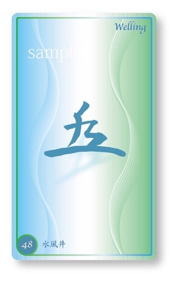 花押易カード　水風井