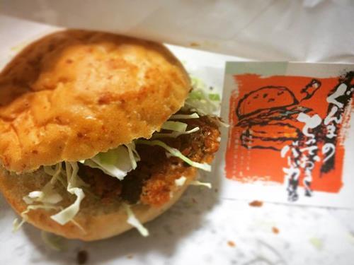 ぐんまのとっておきバーガー