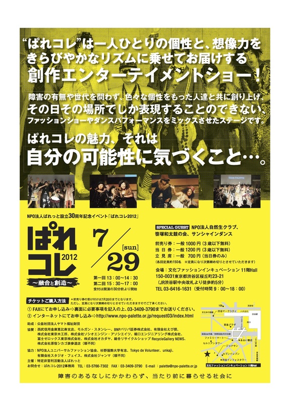 ぱれコレ2012チラシ
