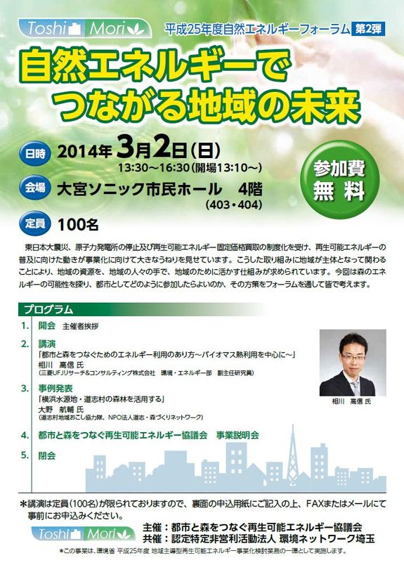 自然エネルギーフォーラムチラシ