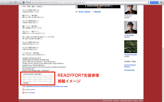 支援者様のお名前掲載イメージ（Bandcamp）