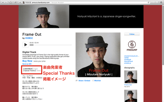 楽曲発案者・Special Thanks掲載イメージ（Bandcamp）