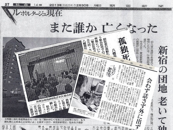孤独死の記事