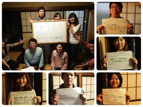 第4回合同リフレクション