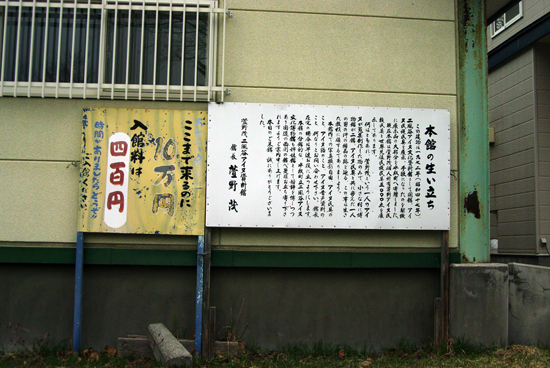 萱野茂カイヌ資料館