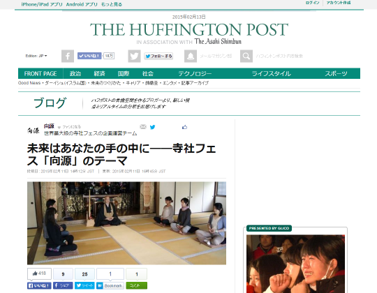 寺社フェス「向源」ってなに？（後編）