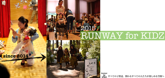 2015.4.25 Runway for kids　in 代官山