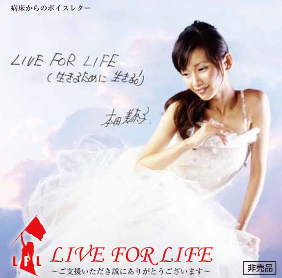 骨髄ドナー支援チャリティー公演「LIFE」の支援をしたい